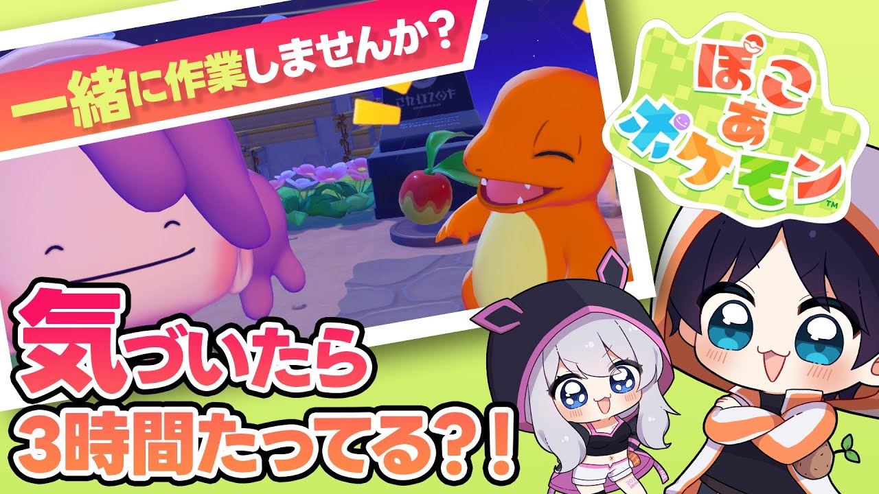 【ぽこあポケモン】#2 Switch2デビューしました！一緒にまったり雑談作業だ！