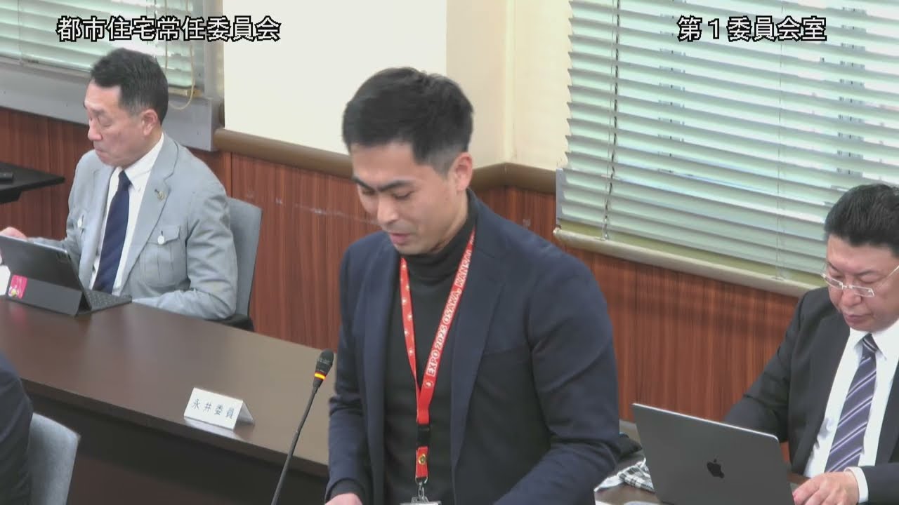 大阪府議会令和8年2月定例会　都市住宅常任委員会（質疑　永井　公大（維新）　令和8年3月17日）