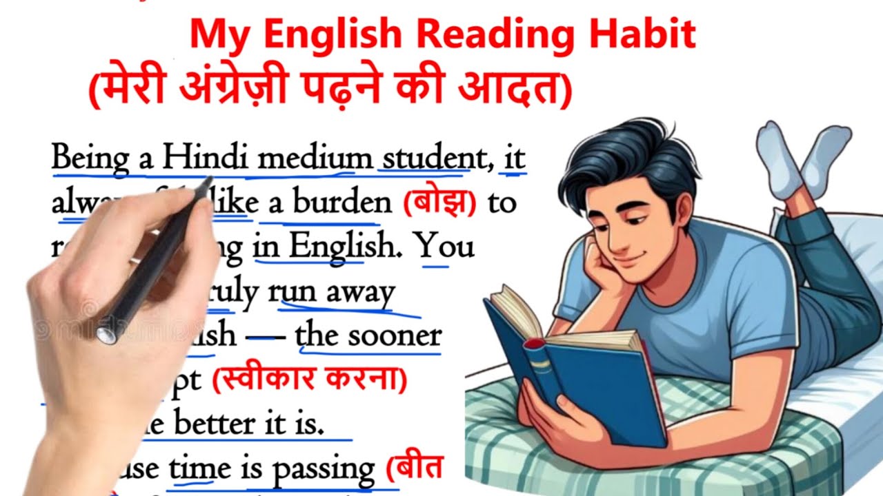 My English Reading Habit | मेरी अंग्रेज़ी पढ़ने की आदत | English Story with Hindi Translation