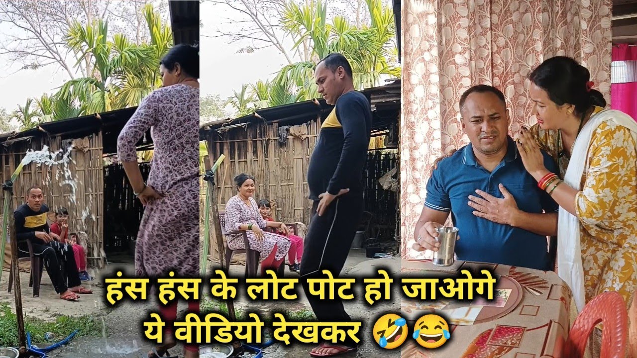 हंस हंस के लोट पोट हो जाओगे वीडियो देखकर 🤣Funny Video 😂 #comedy #funny #comedyvideos #entertainment
