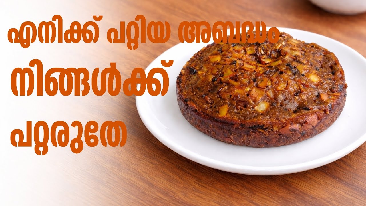 കണ്ണൂരുകാരുടെ കലത്തപ്പം | kalathappam Recipe |  Binduradhakrishnan Happyhome