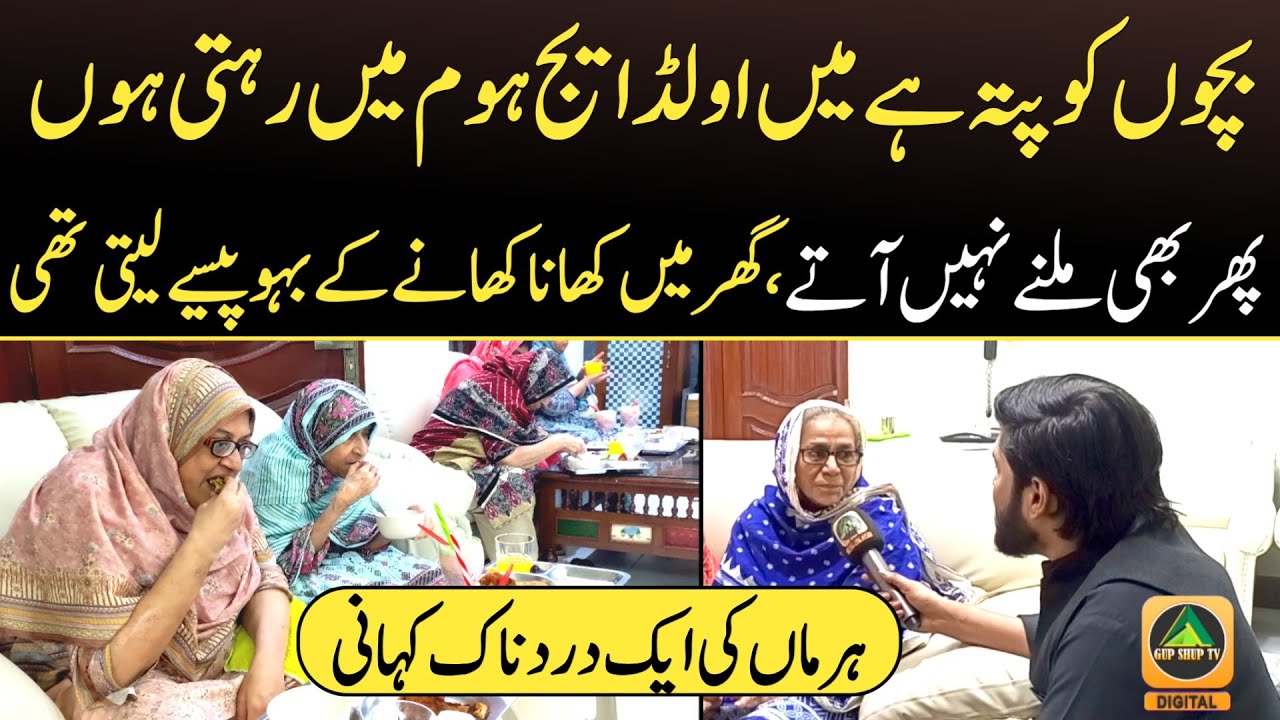 Heart Touching Emotional Stories Of Old Age Home | Bint e Fatima Foundation | GUP SHUP TV