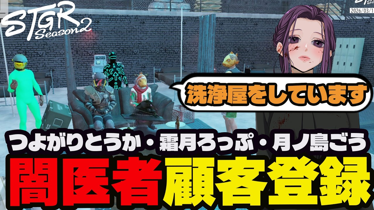 【#ストグラ切り抜き】新規顧客登録をするゆちゃめろでぃ/月ノ島ごう/霜月ろっぷ/つよがりとうか