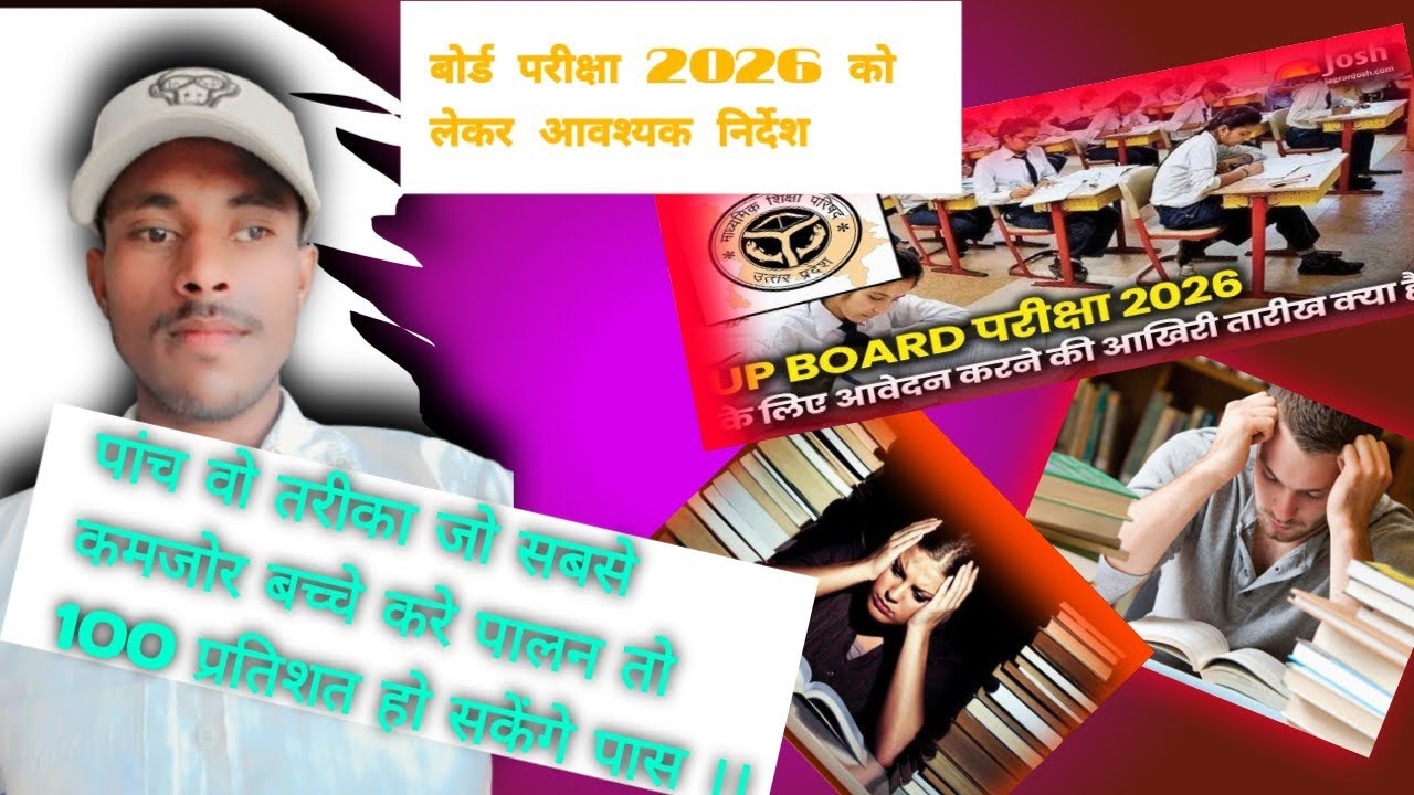 बोर्ड परीक्षा में पास होने का तरीका । Five Tips Jo Bina Padhe Bachho Ko Pas Kra Sakta Hai 