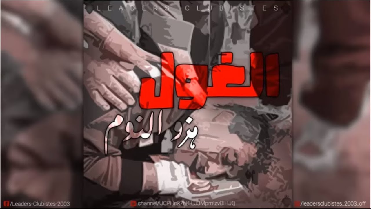 New Clash Leaders Clubistes(CA) vs EST - كلاش النادي الافريقي ضد الترجي