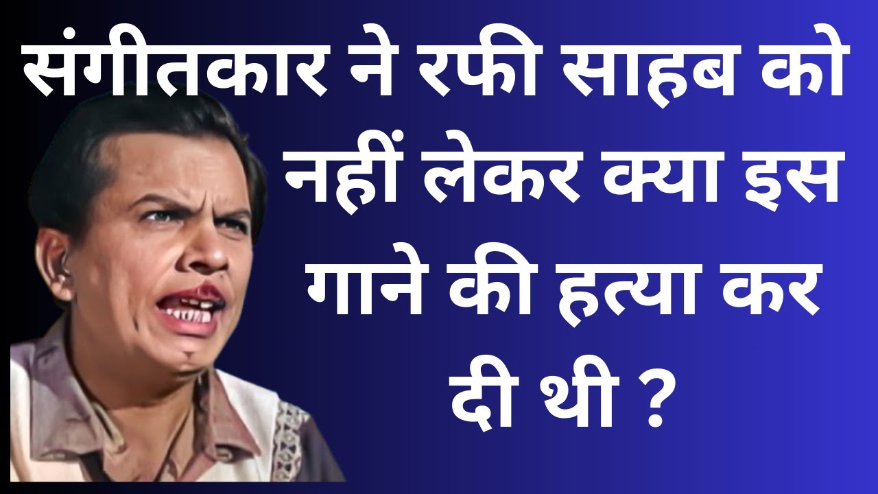 Did the music director kill this song by not including Rafi Saheb?
