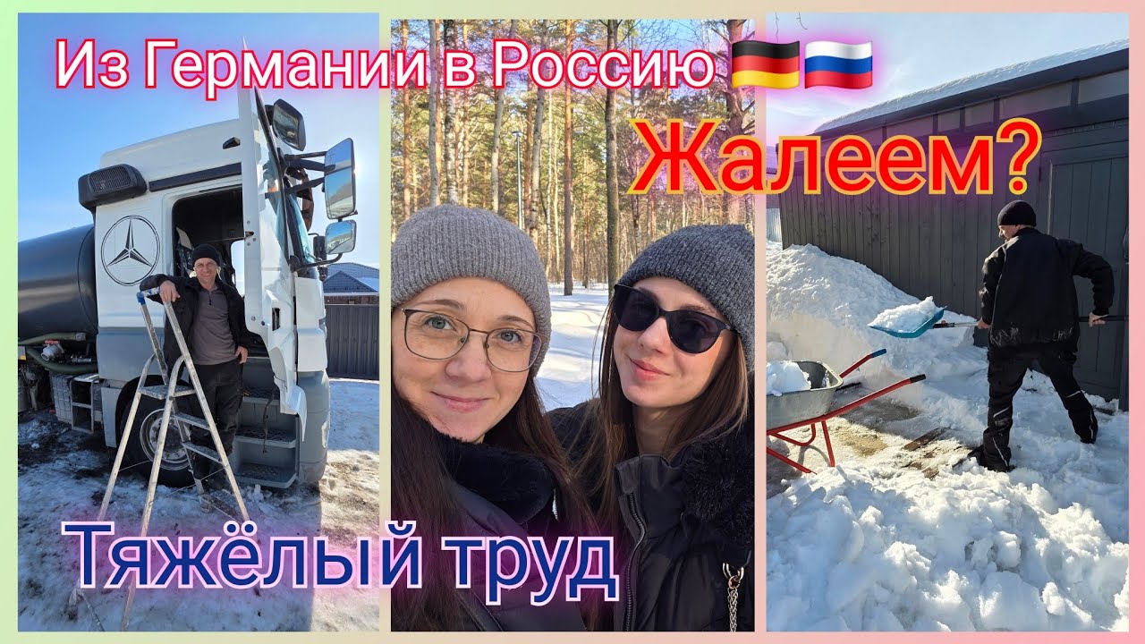 Из Германии в Россию/ Осознанное решение/ Ответы на комментарии/ Очень опасно/ Жизнь в России/ Влог