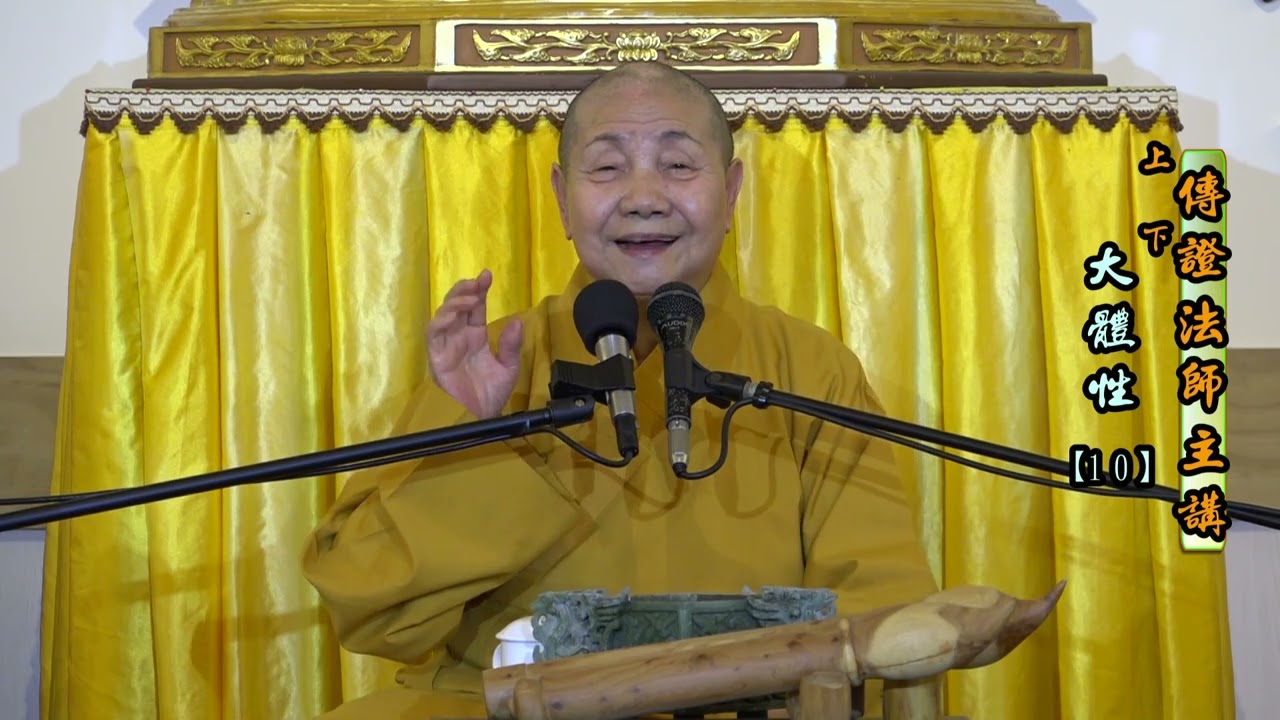 上傳下證 法師九年的閉關、苦修生死觀，體會生死涅槃同一家【大體性10】