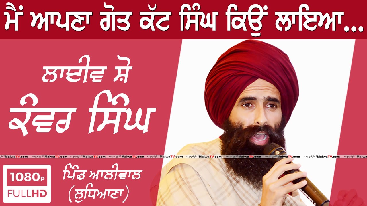 KANWAR SINGH GREWAL (Full LIVE Show) | Aliwal (Ludhiana) Sabyacharak Mela 2023 | Full HD