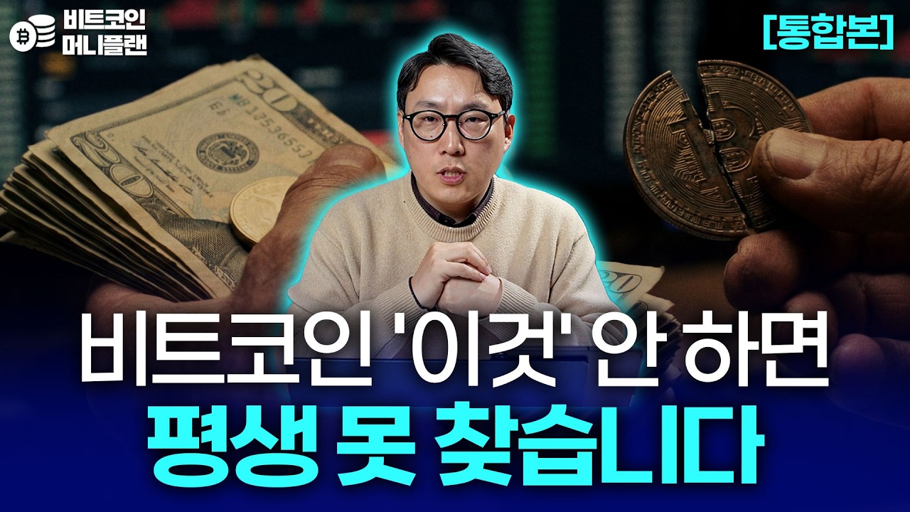 현금 증여는 손해? 현명한 부모가 비트코인을 선택하는 결정적 이유