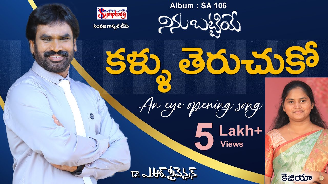 KALLU THERUCHUKO | కళ్ళు తెరుచుకో | A R STEVENSON | Latest Telugu Christian Song