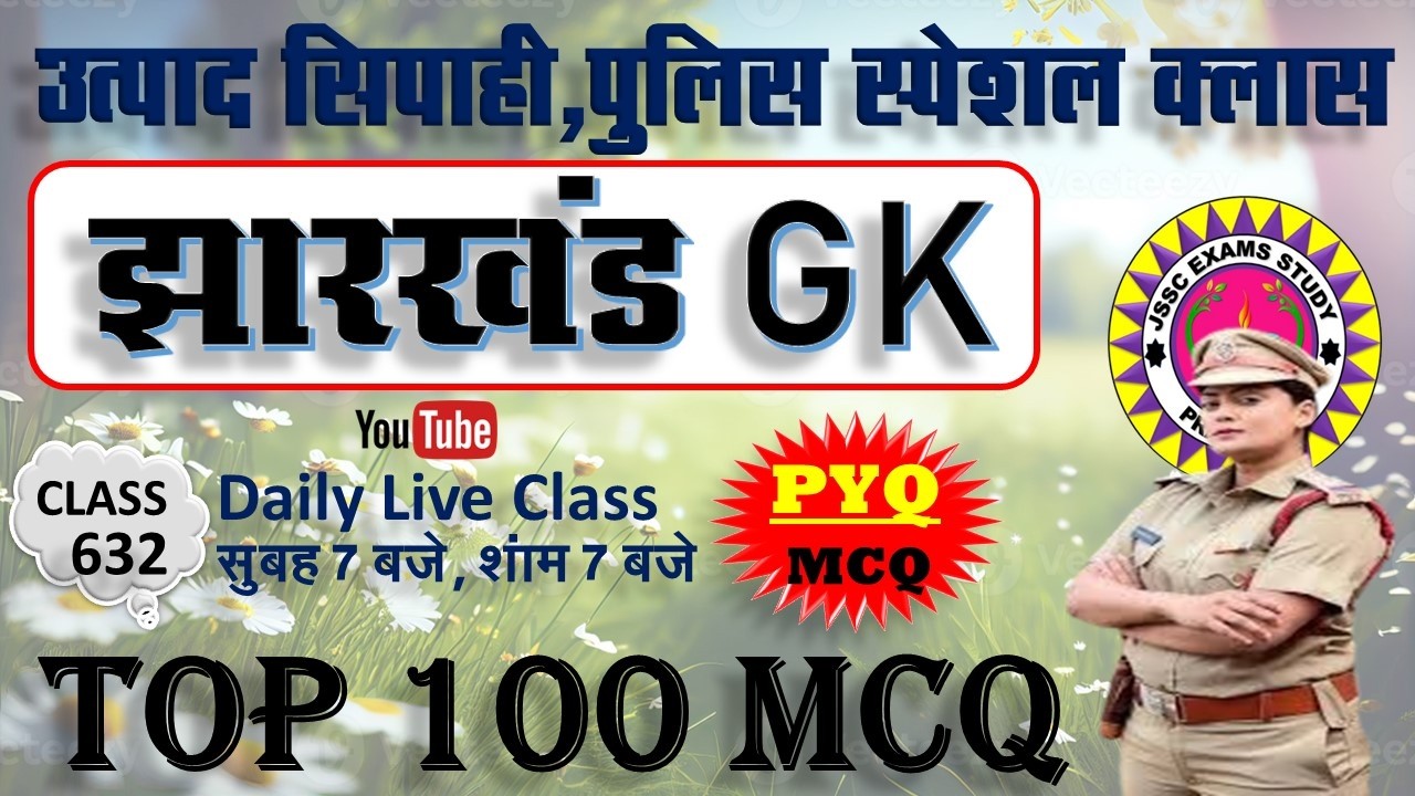 jharkhand gk most important question || jssc gk jharkhand 2025 || jharkhand topic wise mcq By Prabir