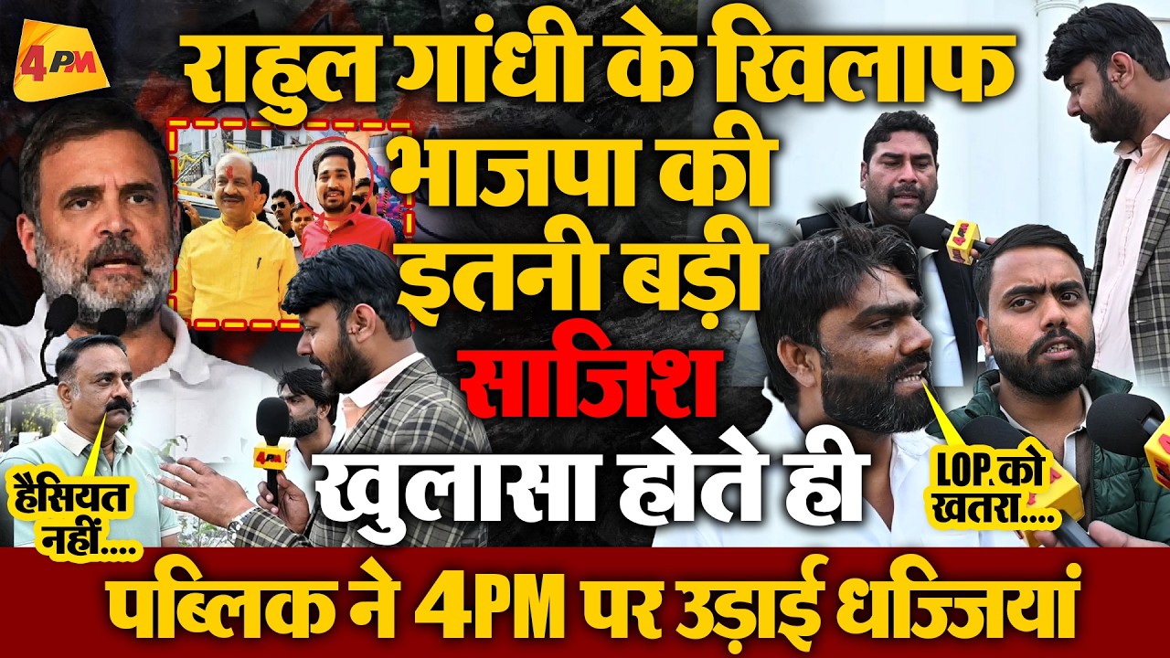 राहुल गांधी को गोली मारने की धमकी देने वाला गिरफ्तार! पब्लिक ने 4PM पर उड़ाई धज्जियां