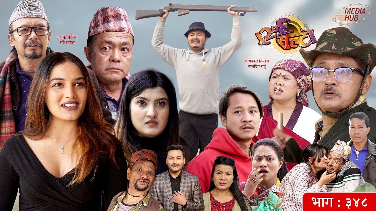 Ulto Sulto | उल्टो सुल्टो | Ep. 348 || Rabi Dangol, Baldip | Nepali Comedy | Mediahub