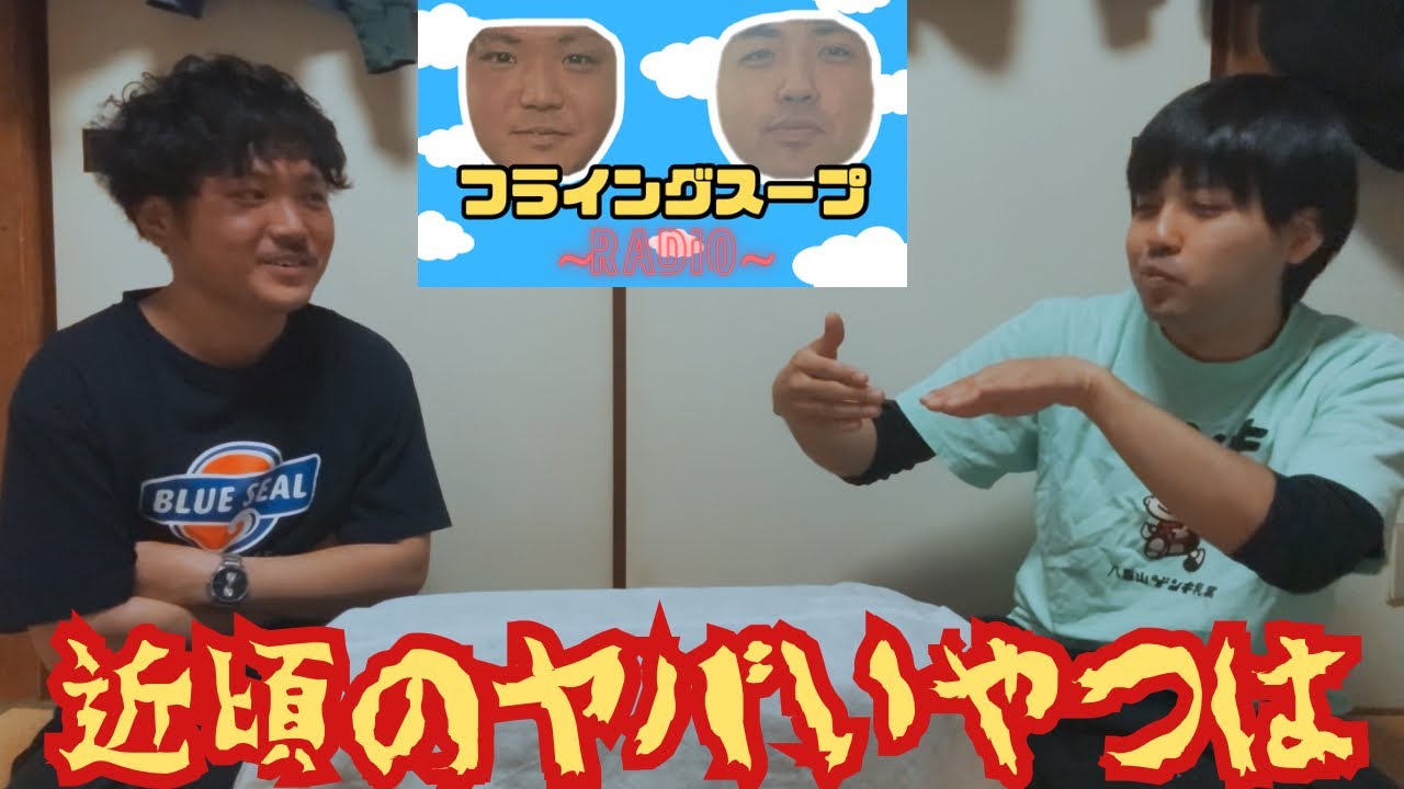 【そんな訳ないだろ!!】ラジオ#16