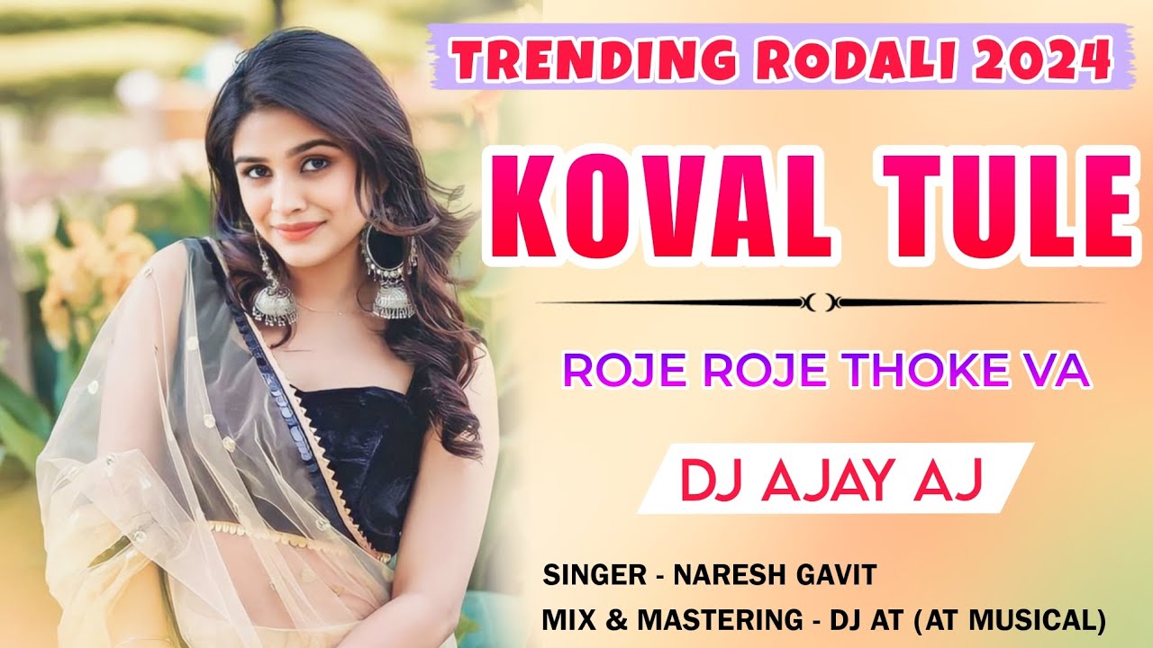 Koval Tule Roje Roje Thoke Va | Trending Rodali 2024 | DJ AJAY AJ