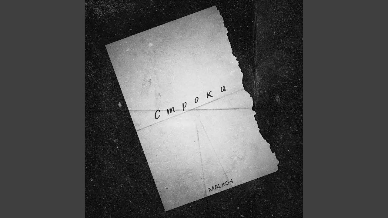 Строки