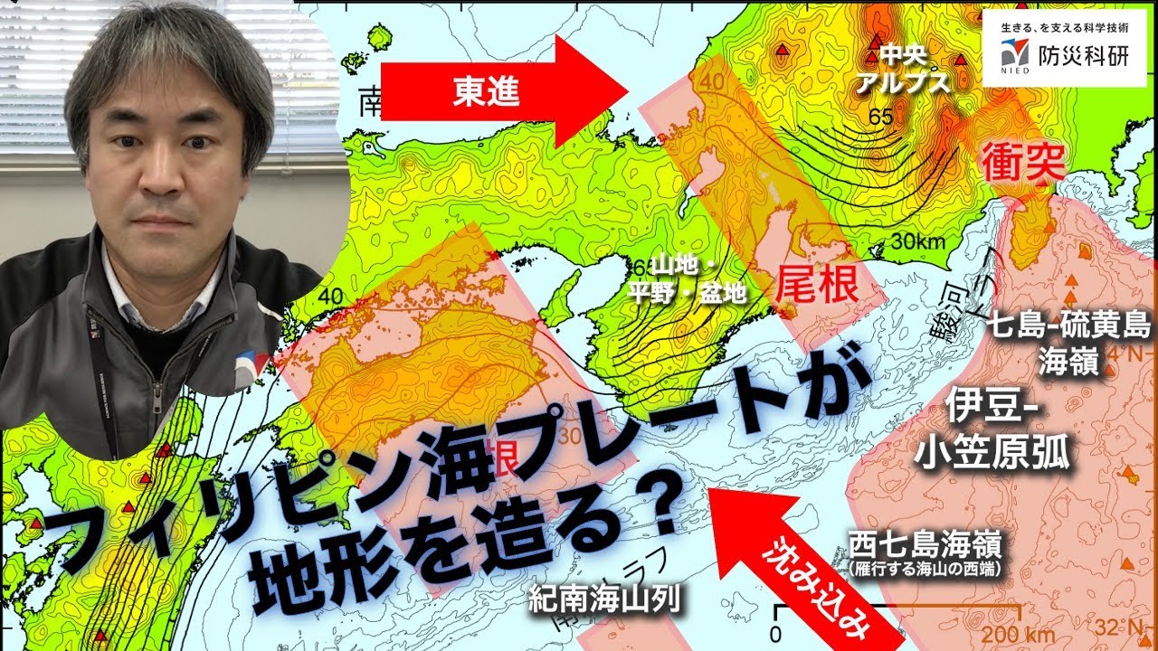 沈み込んだフィリピン海プレートの形状と地形の関係　三好崇之（地震津波火山ネットワークセンター）