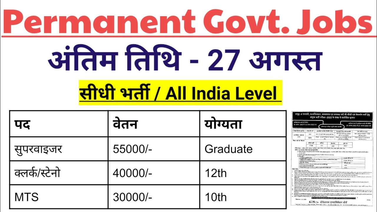 Top 5 Government Job Vacancy in July 2022 | Latest Govt Jobs 2022 / Sarkari Naukri 2022