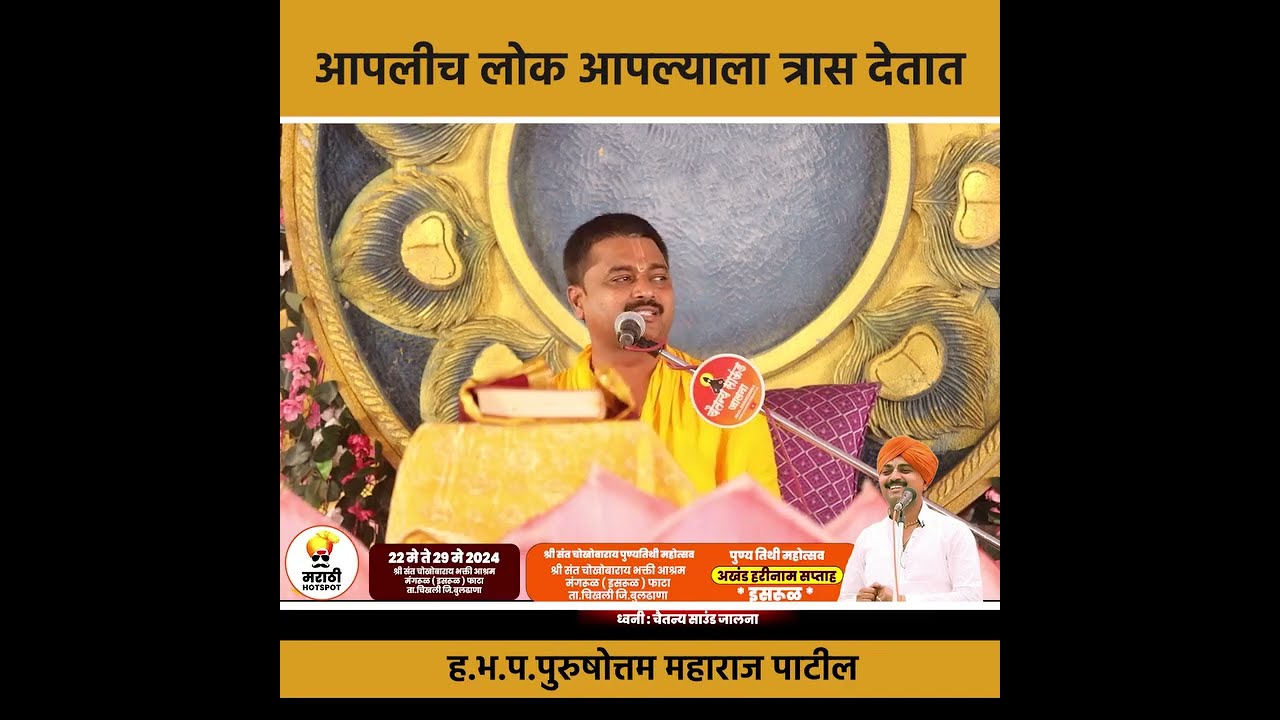 ह. भ. प पुरुषोत्तम महाराज प्रवचन #viralclips #shrirambhajan #viral 