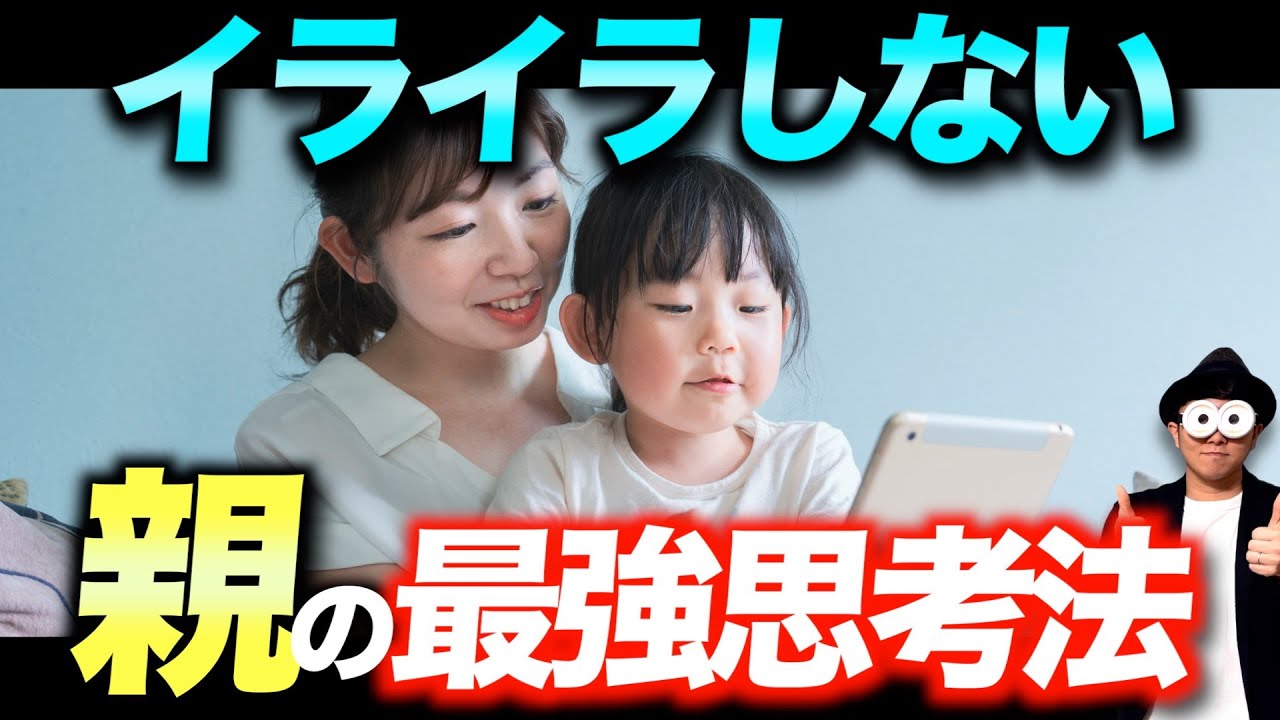0~12歳【たった1つ】親のイライラが減るある考え方/子育て勉強会TERUの家庭幼児教育