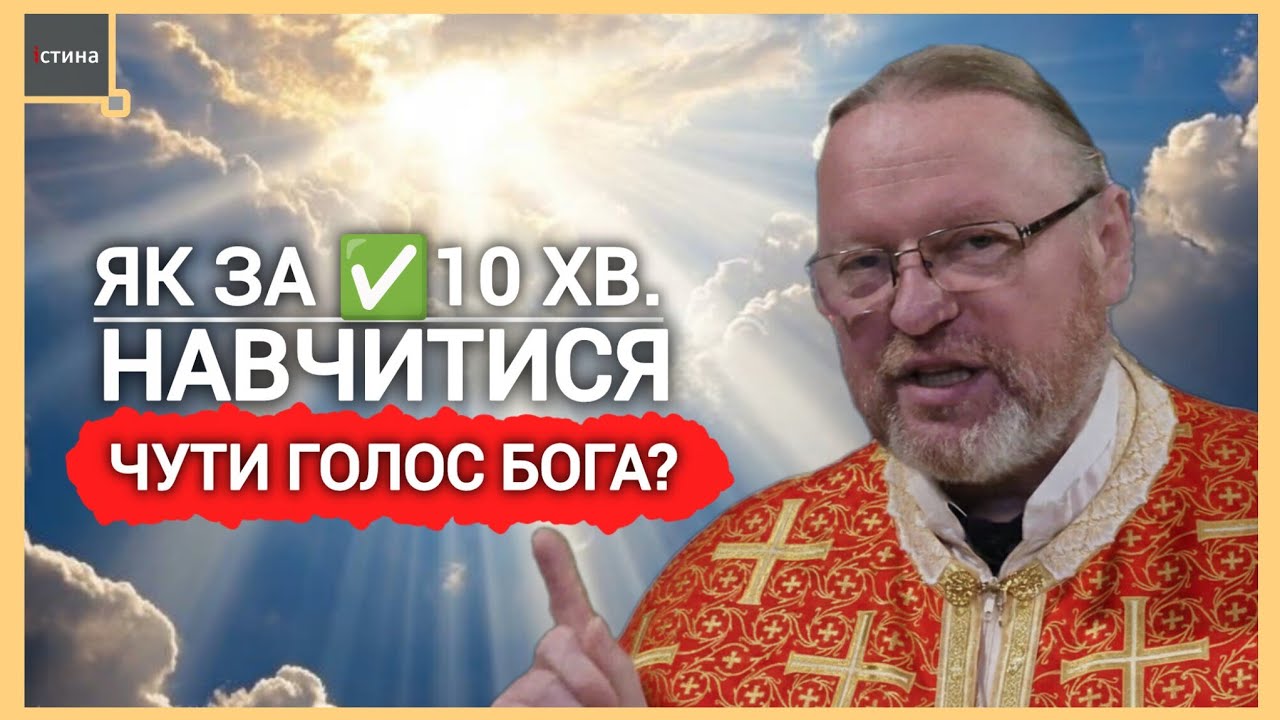 ⏰️10 хвилин, що змінять твоє життя: Щоденний іспит сумління✅️ Великий ПІСТ | о.Корнилій ЯРЕМАК, ЧСВВ