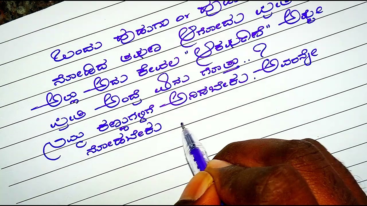how to write neat and clean kannada handwriting / ಕನ್ನಡ ಬರವಣಿಗೆ / kannada letter