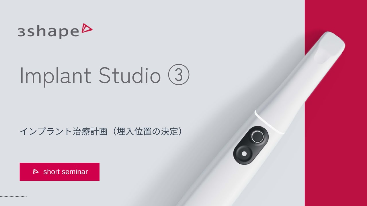 Implant Studio ③