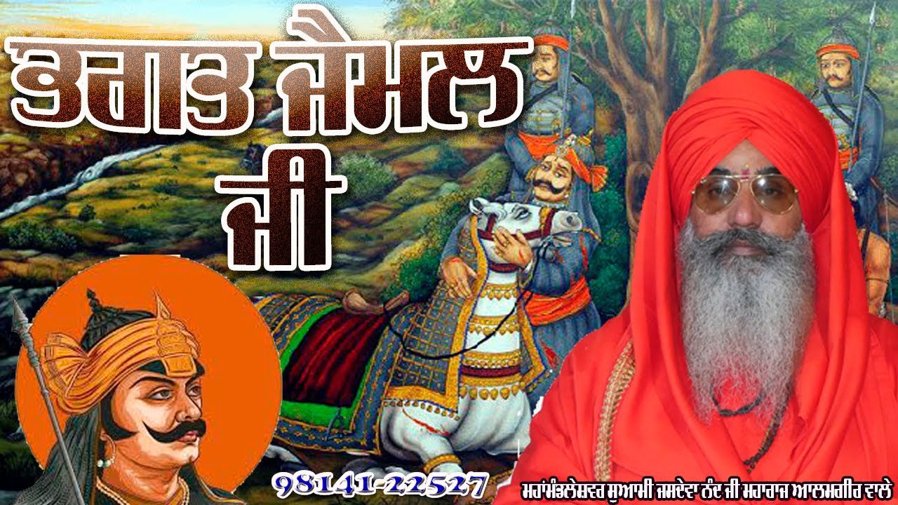 ਮਹਾਂਮੰਡਲੇਸ਼ਵਰ ਸਵਾਮੀ ਜਸਦੇਵਾ ਨੰਦ ਜੀ  || ਕੁਟੀਆ ਆਲਮਗੀਰ ਸਾਹਿਬ