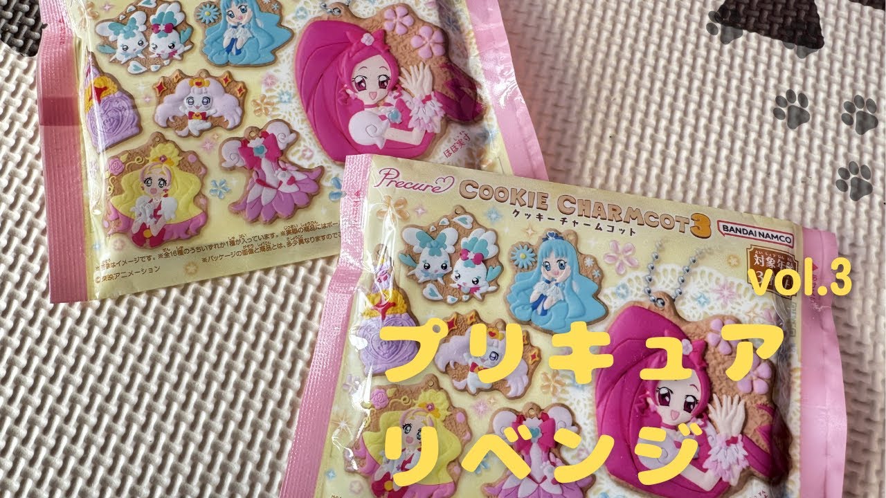 プリキュアクッキーチャーム開封！リベンジなるか？🔥