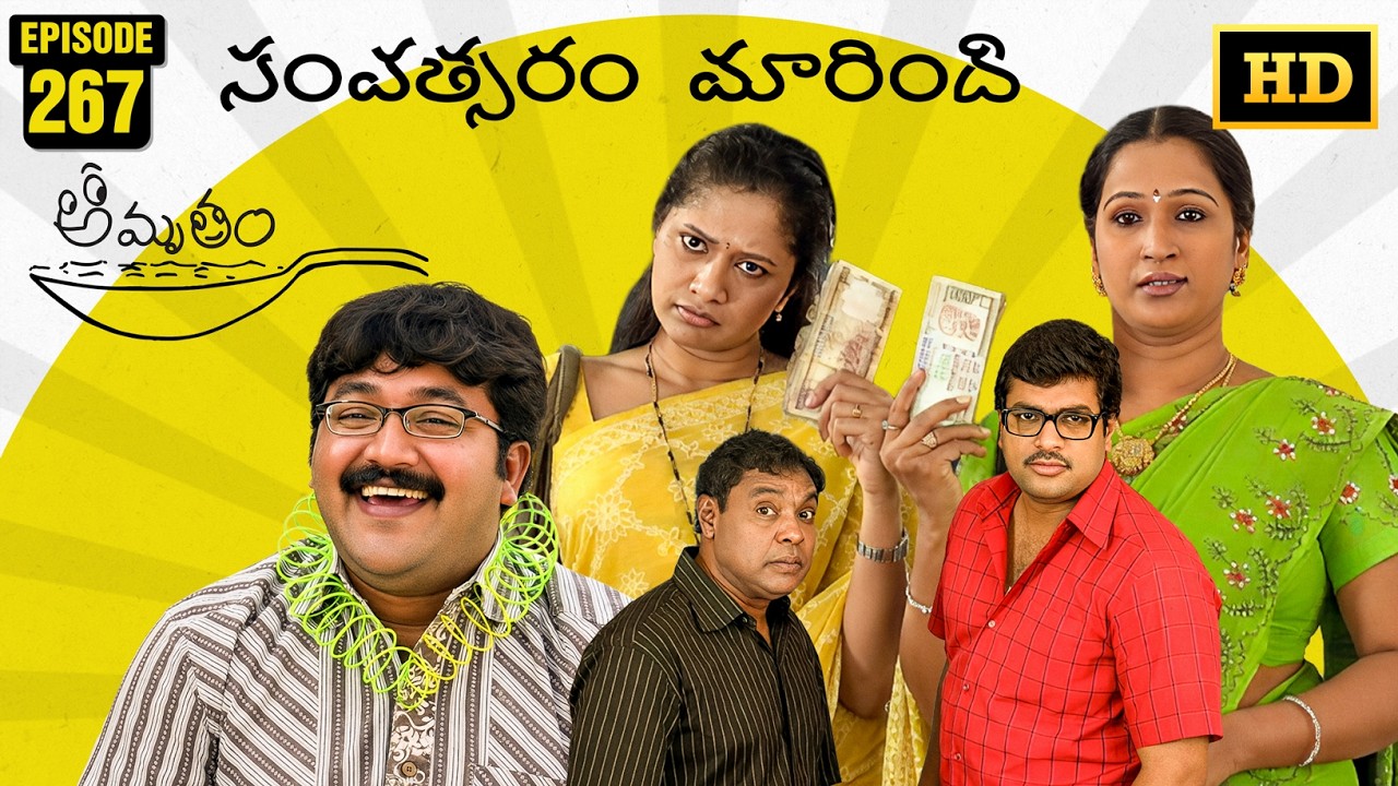 Amrutham Serial Remastered | Episode 267 - Samvatsaram Marindhi | HD Audio & Video | Comedy Series
