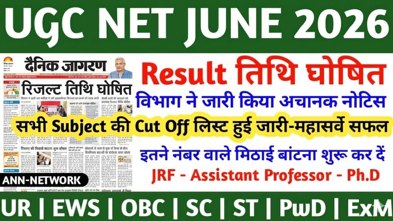 UGC NET Answer Key 2026 June | UGC NET Answer Key 2026 Update | UGC NET Latest News | UGC NET 