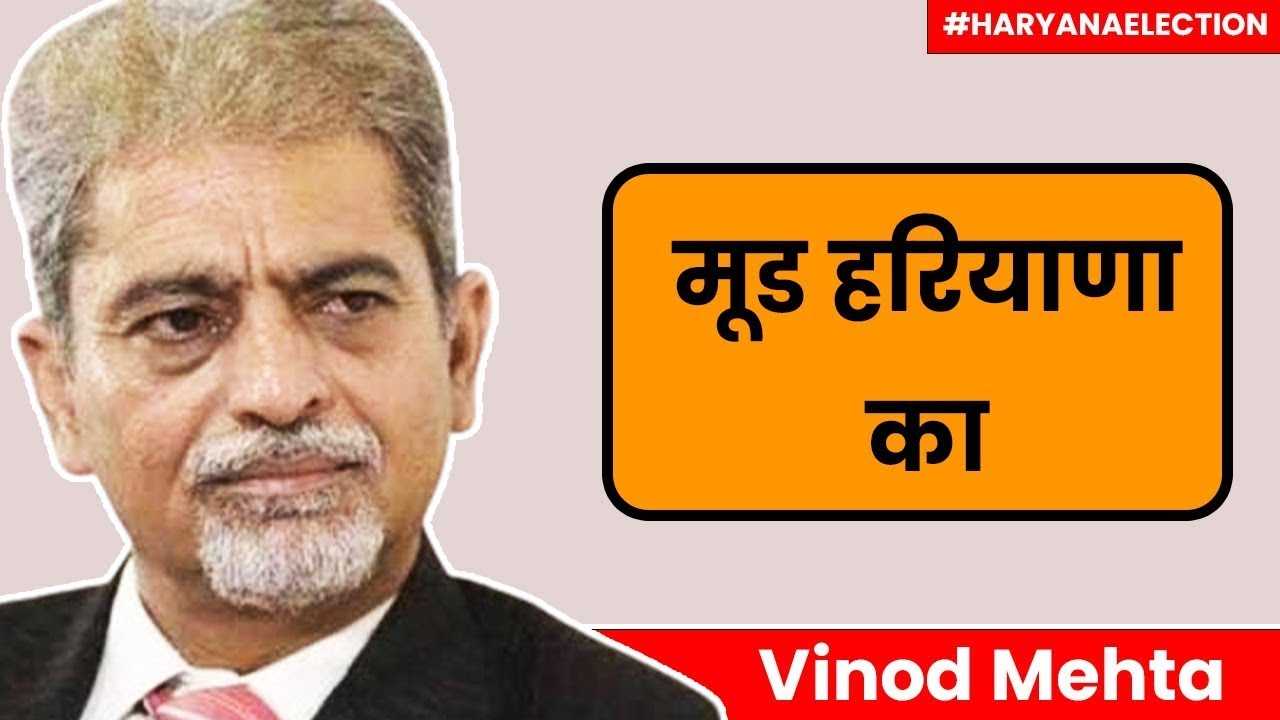मूड हरियाणा का ।। Mulana और Panipat Rural का चुनावी विश्लेषण  || #panipatgramin || Vinod Mehta ||