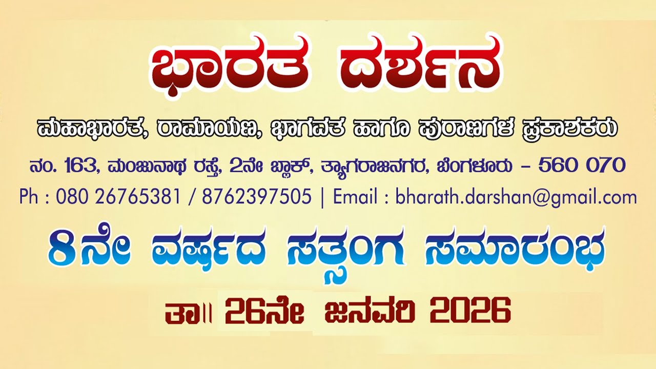 BARATHA DARSHANA 26-01-2026