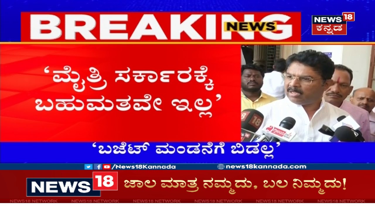 'Congress MLA's Are Asking CM HDK To Resign |  R. Ashok Speech After Budget Session