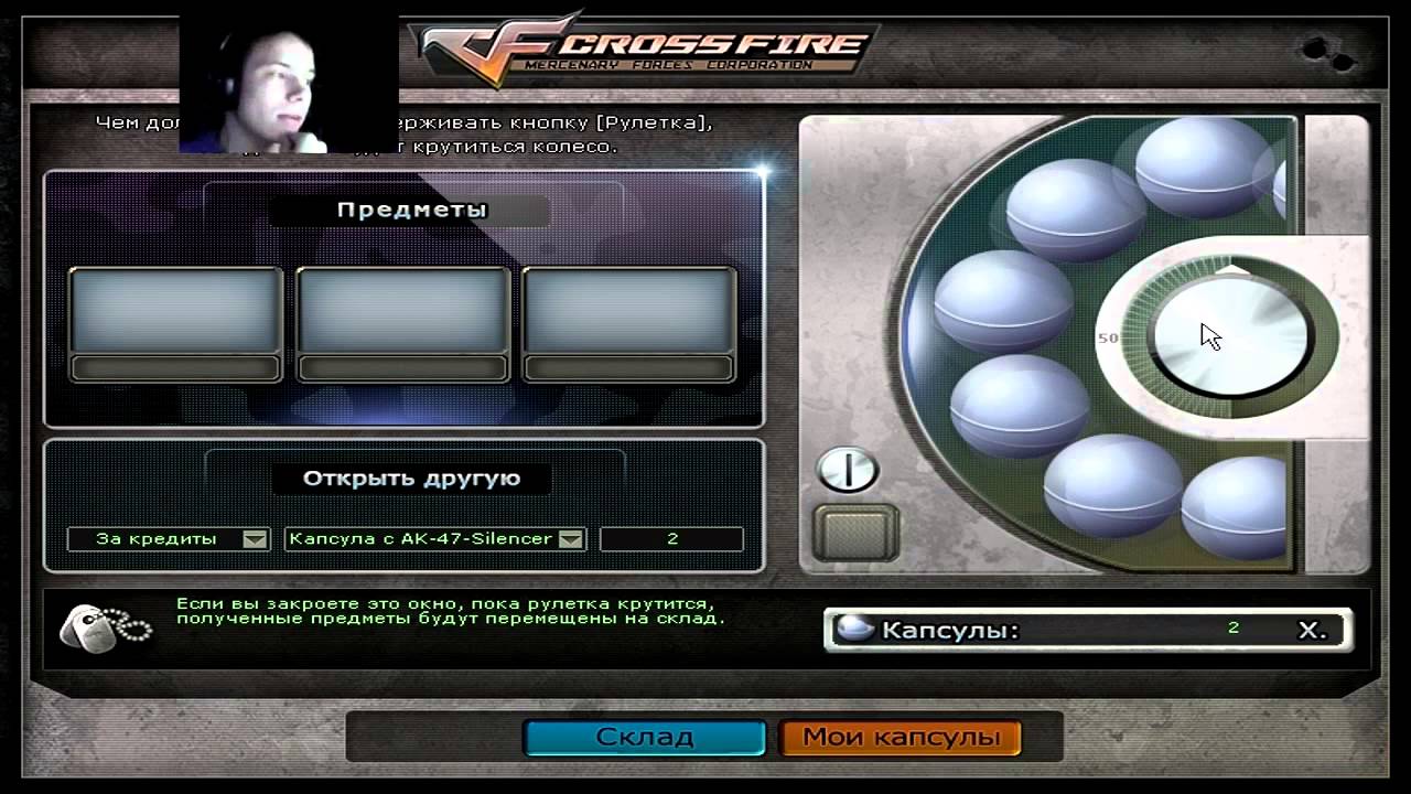 1н_выстрел крутит капсулы (Я везучий) Cross Fire