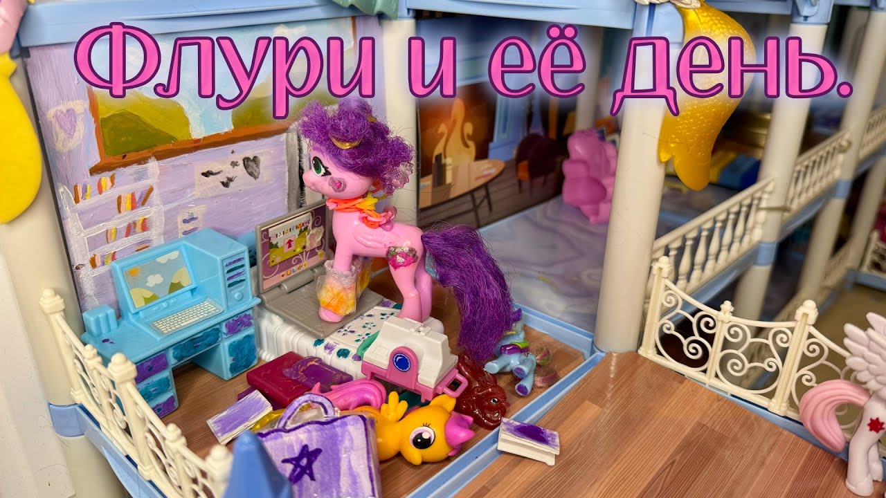 Флури и её день. Чем она занимается каждый день?