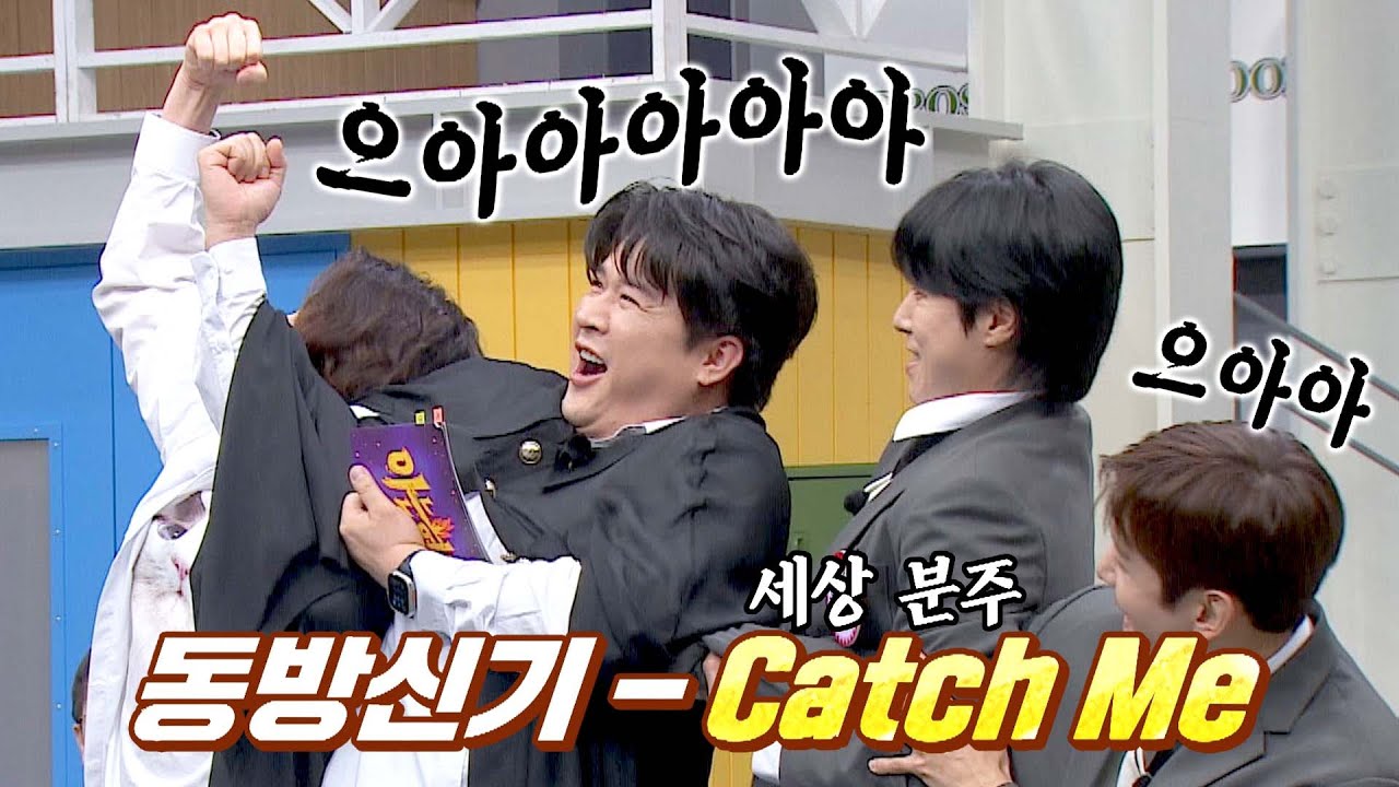 동방신기와 슈퍼주니어가 말아주는 우당탕탕 〈Catch me〉♪ | 아는 형님 416회 | JTBC 240113 방송