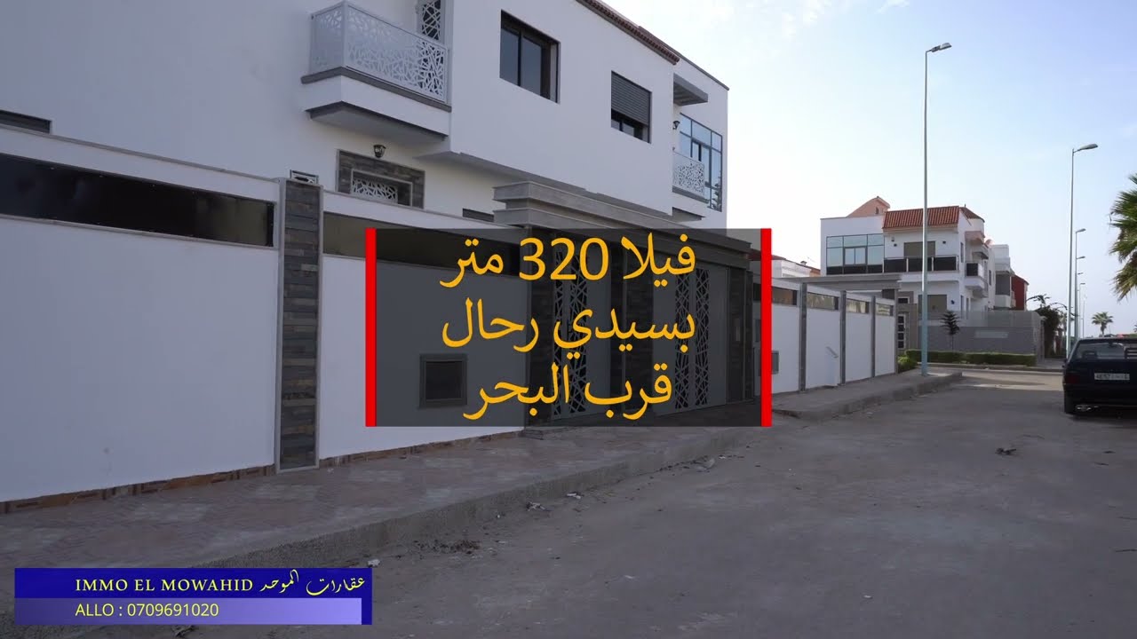 فيلا للبيع بسيدي رحال قرب الشاطئ0709691020 او0661237062