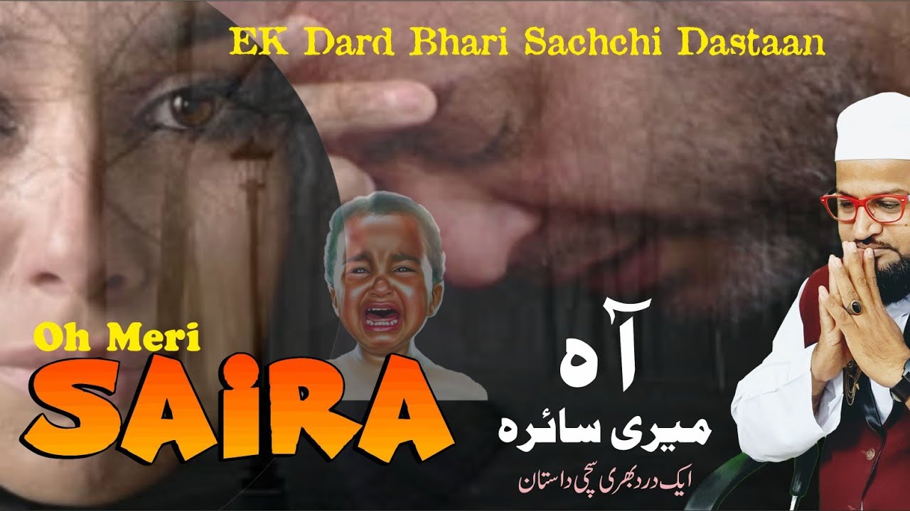Oh ! Meri Saira (Ek Dard Bhari Sachchi Dastan) ओह! मेरी सायरा (एक  दर्द भरी दास्तान