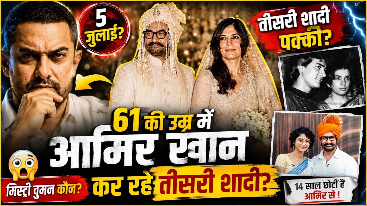 Aamir Khan & Gauri Spratt Wedding on July 5th? | Aamir Khan Getting Married For The 3rd Time at 61?