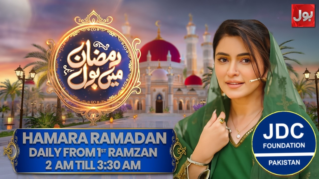 Hamara Ramadan 2026 | JDC Dastarkhwan From 1st Ramzan Only On BOL Network