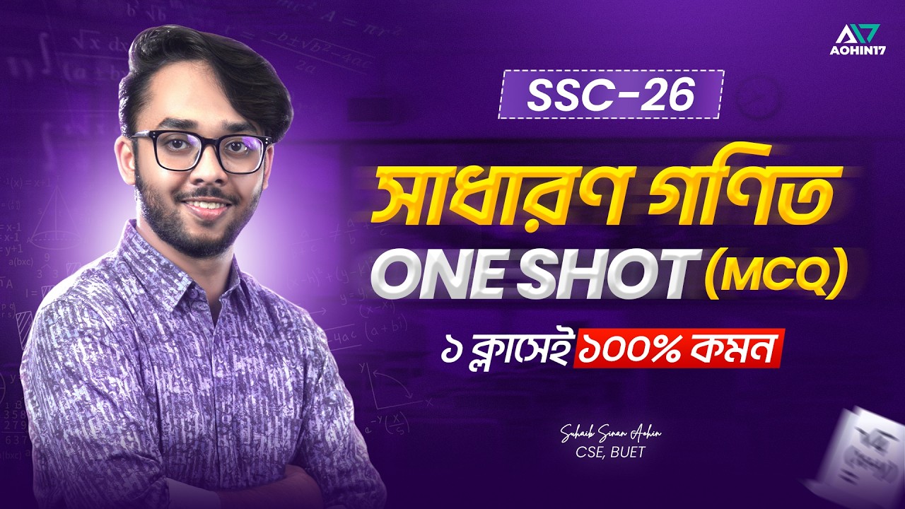 SSC 26 General Math One Shot MCQ | ১ ক্লাসেই সাধারণ গণিত MCQ এর ১০০% প্রস্তুতি