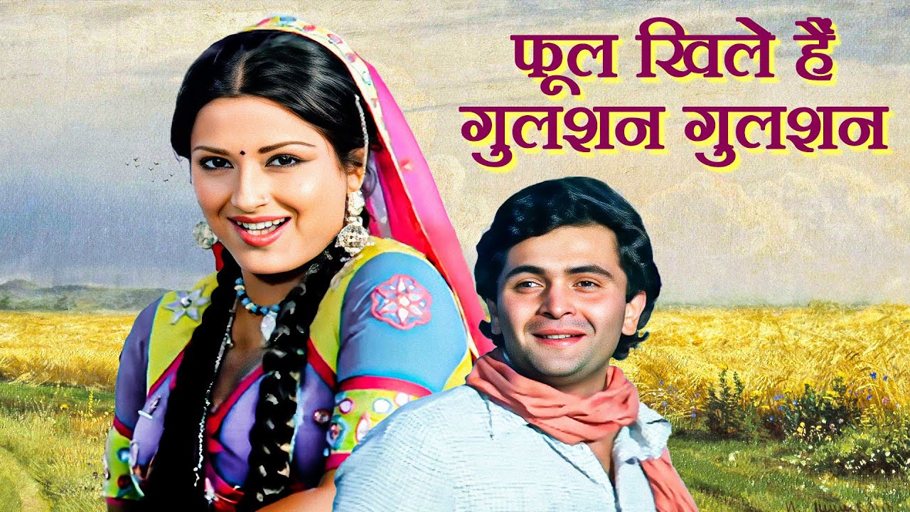 Phool Khile Hain Gulshan Gulshan | Moushumi Chatterjee, RIshi Kapoor | 70s Classic Old Film