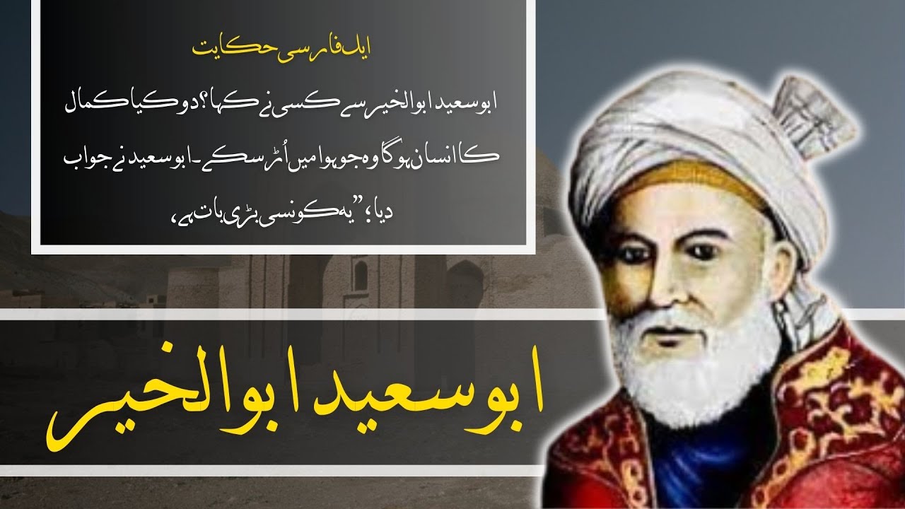 A Persian Tale | True Excellence | The Wisdom of Abu Saeed Abul Khair | SMS of Islam 92