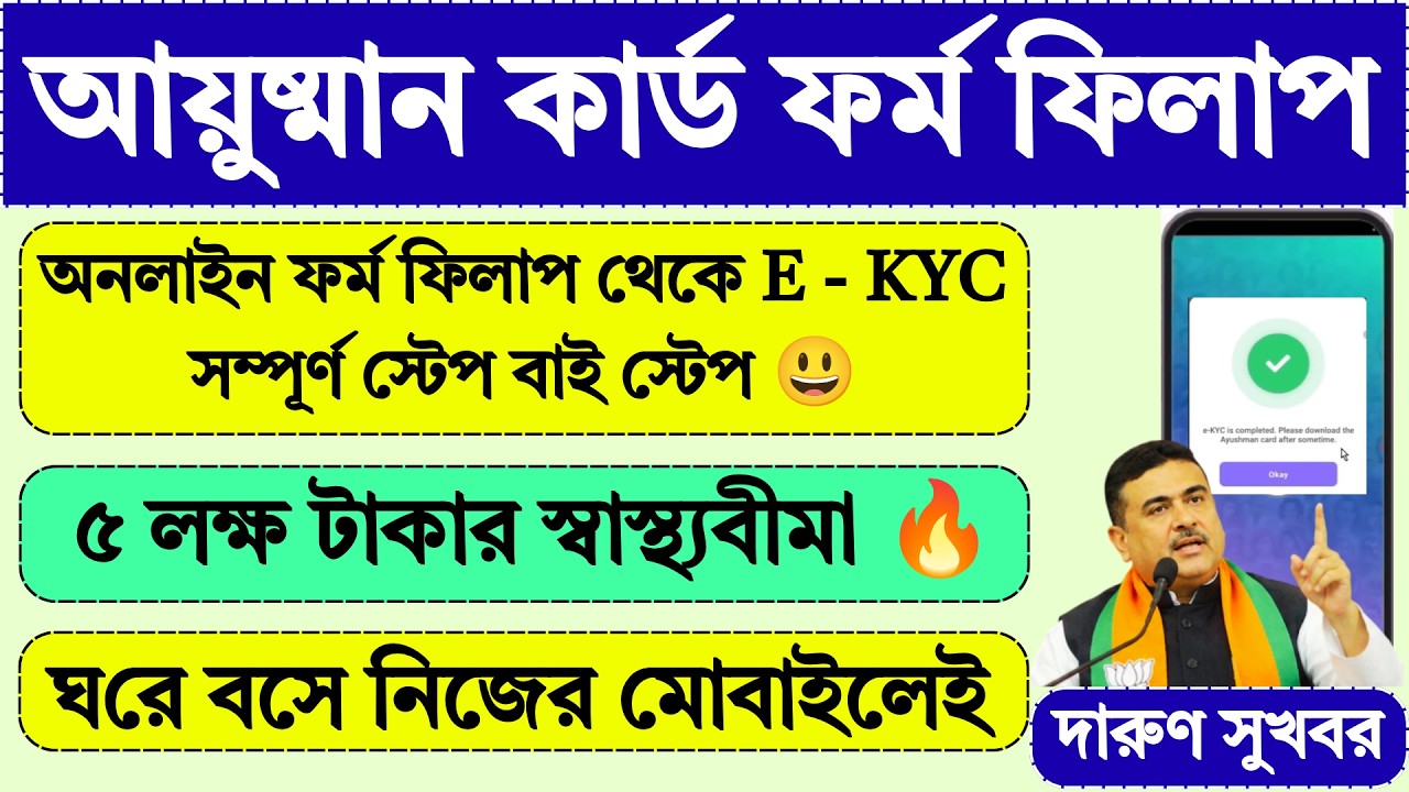 Ayushman Bharat Online Form Fill Up | ayushman card ekyc | ayushman bharat card | ayush |