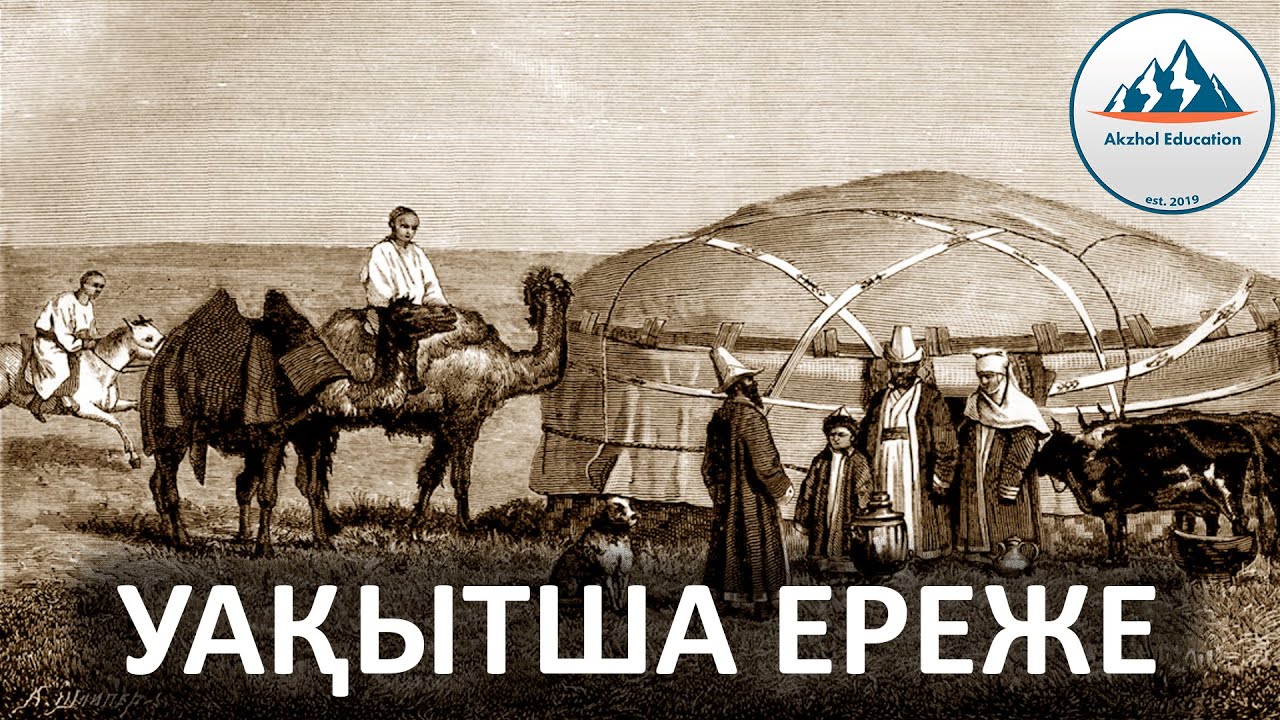 39 ҚЫСҚА ДА НҰСҚА ТАРИХ. УАҚЫТША ЕРЕЖЕ