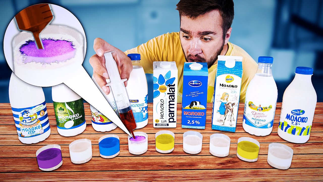 ПРОВЕРИЛ МОЛОКО ИЗ СУПЕРМАРКЕТА НА НАТУРАЛЬНОСТЬ!