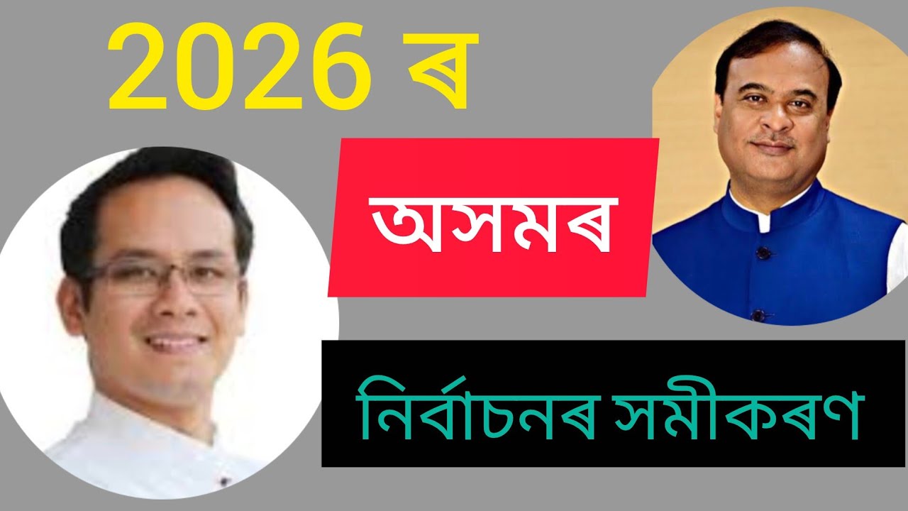 The strategy of upcoming  Assam election 2026