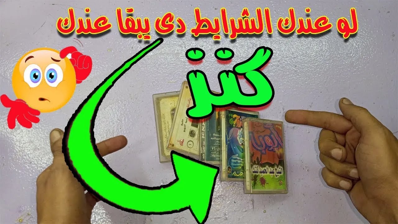 لو عندك شرائط كاسيت قديمة، يبقى عندك كنز! شاهد كيف تعيد تدويرها بطرق مبتكرة